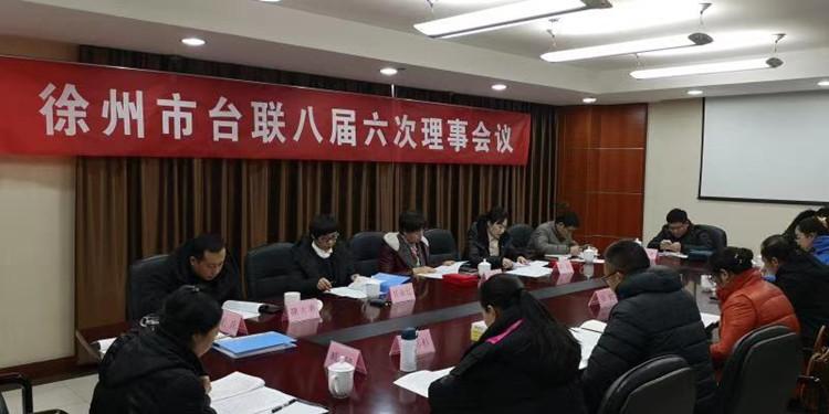 市台联召开八届六次理事会议.jpg