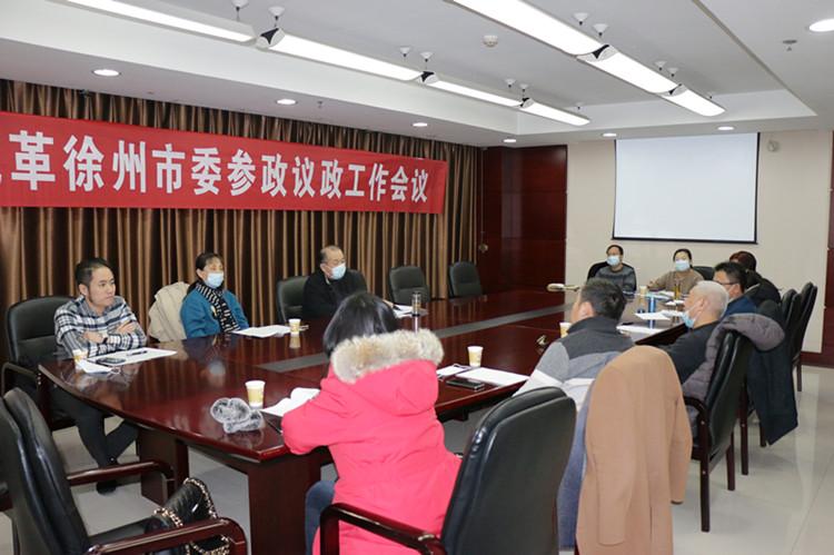 民革徐州市委召开参政议政工作会议.JPG