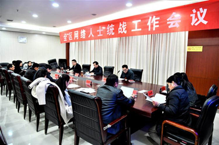 贾汪区召开网络人士统战工作会议.jpg
