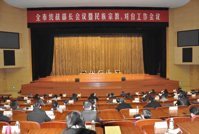 全市统战部长会议召开.jpg