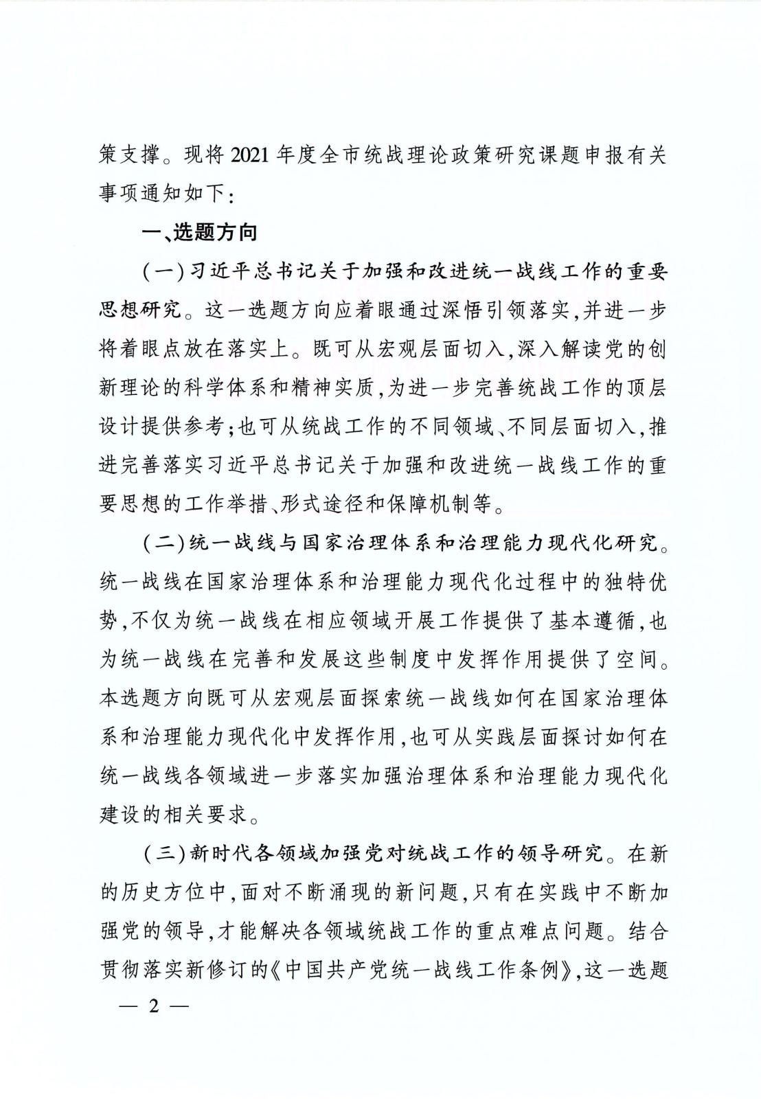 关于开展统战理论政策专项课题研究的通知_02.jpg