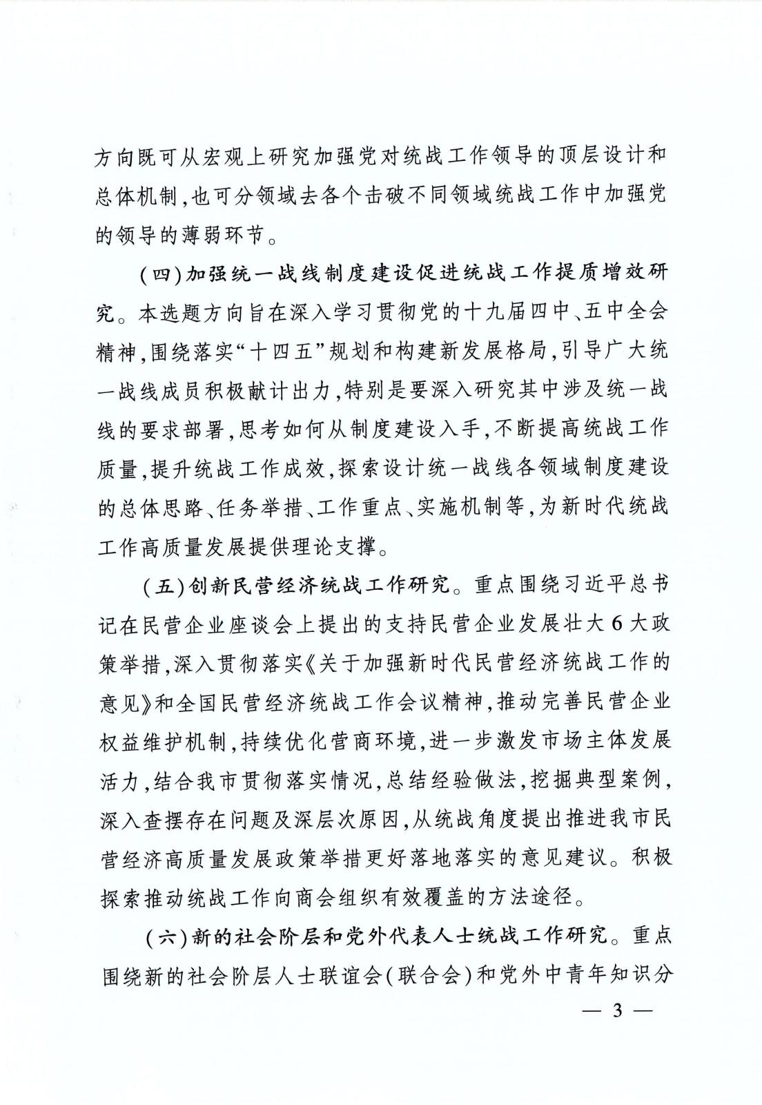 关于开展统战理论政策专项课题研究的通知_03.jpg