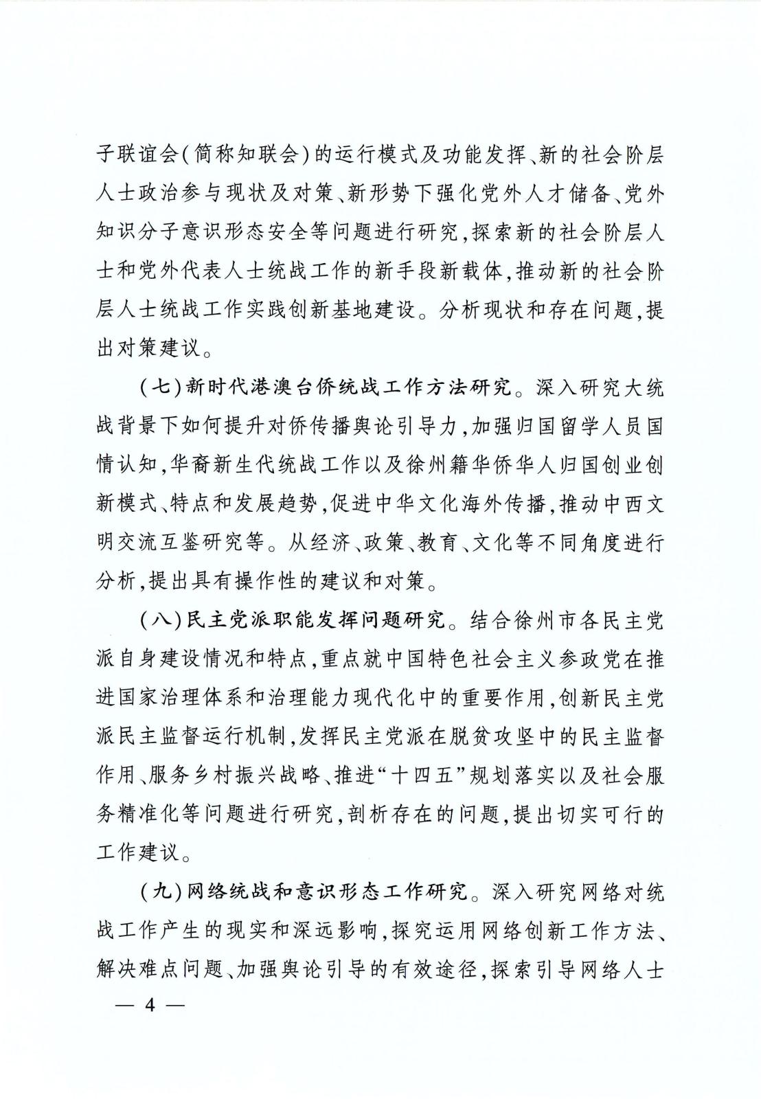 关于开展统战理论政策专项课题研究的通知_04.jpg