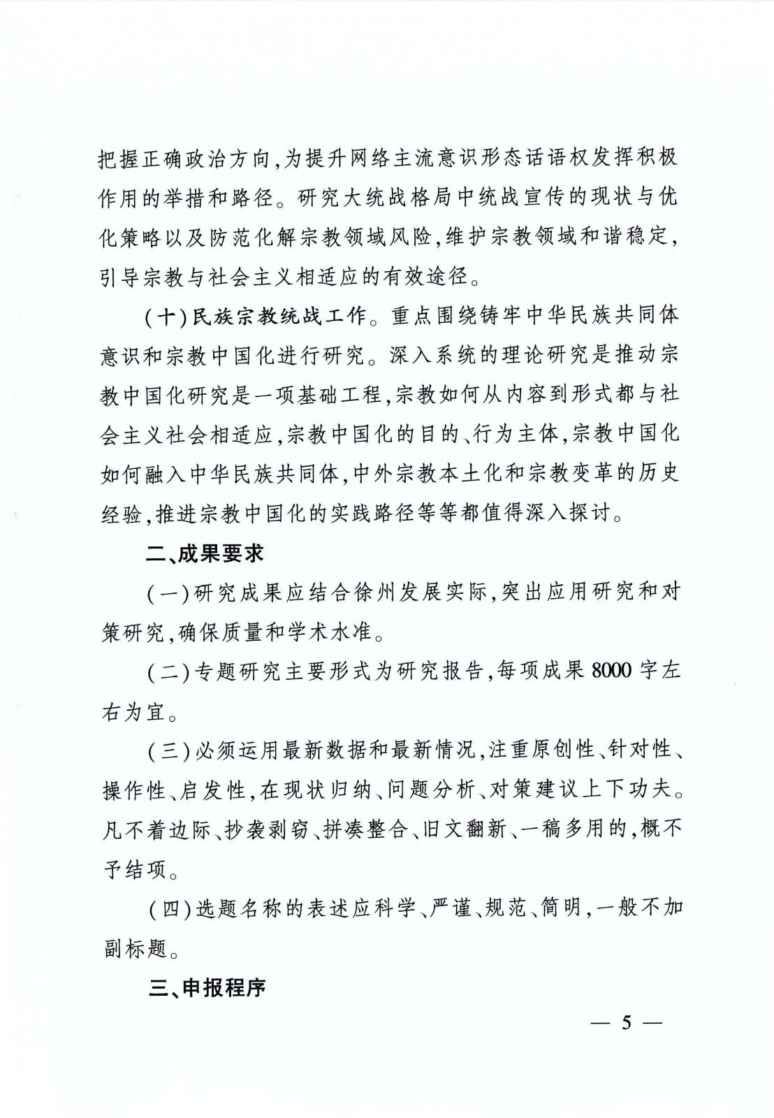 关于开展统战理论政策专项课题研究的通知_05.jpg