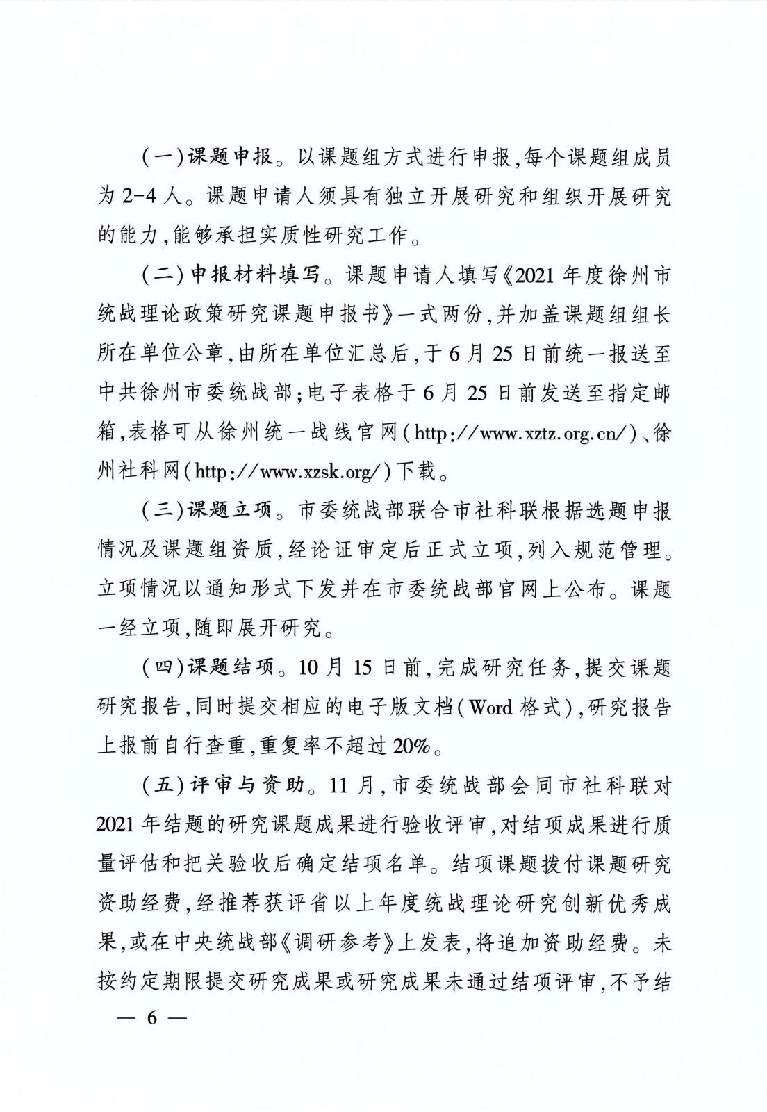 关于开展统战理论政策专项课题研究的通知_06.jpg