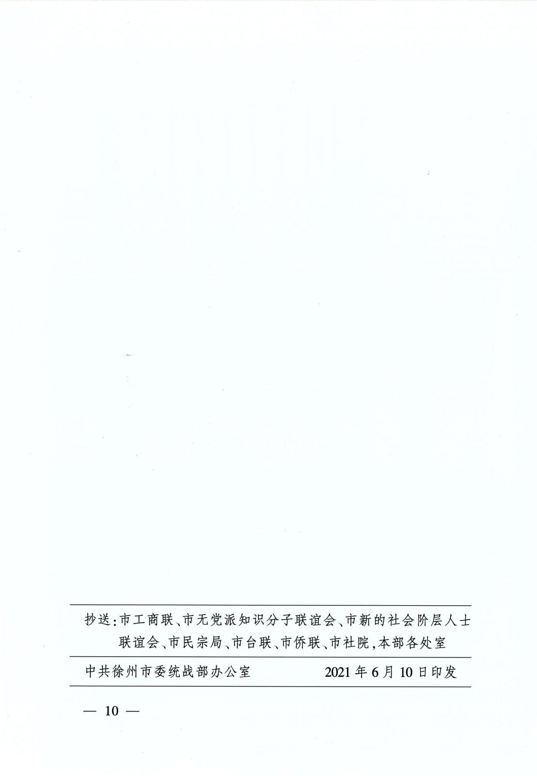 关于开展统战理论政策专项课题研究的通知_10.jpg