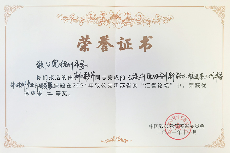 202111汇智论坛2021－韩彩芹二等奖.jpg