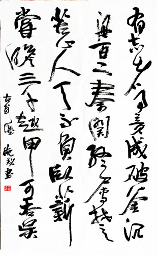 王德铭 《有志者事竟成》_副本.jpg