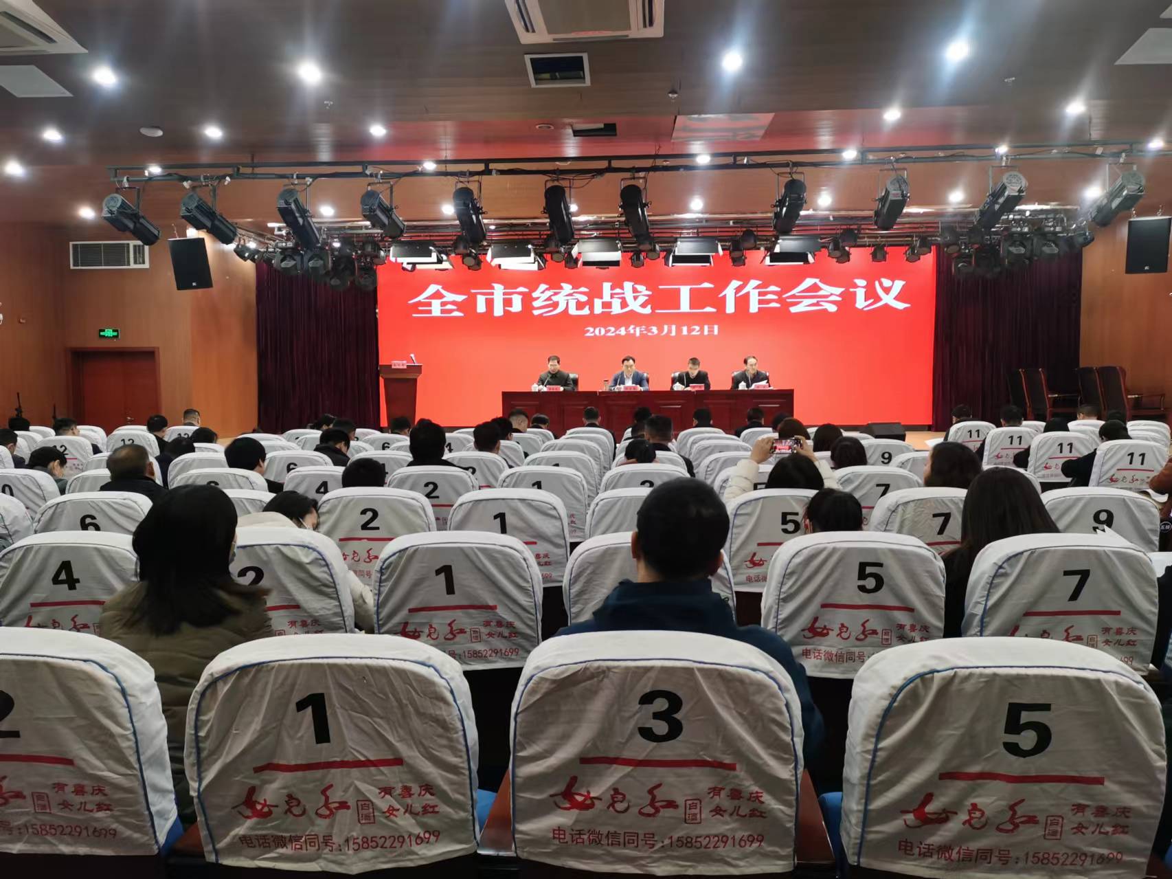 2024统战会议会场.jpg