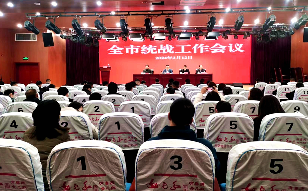 新沂2024统战会议会场.jpg