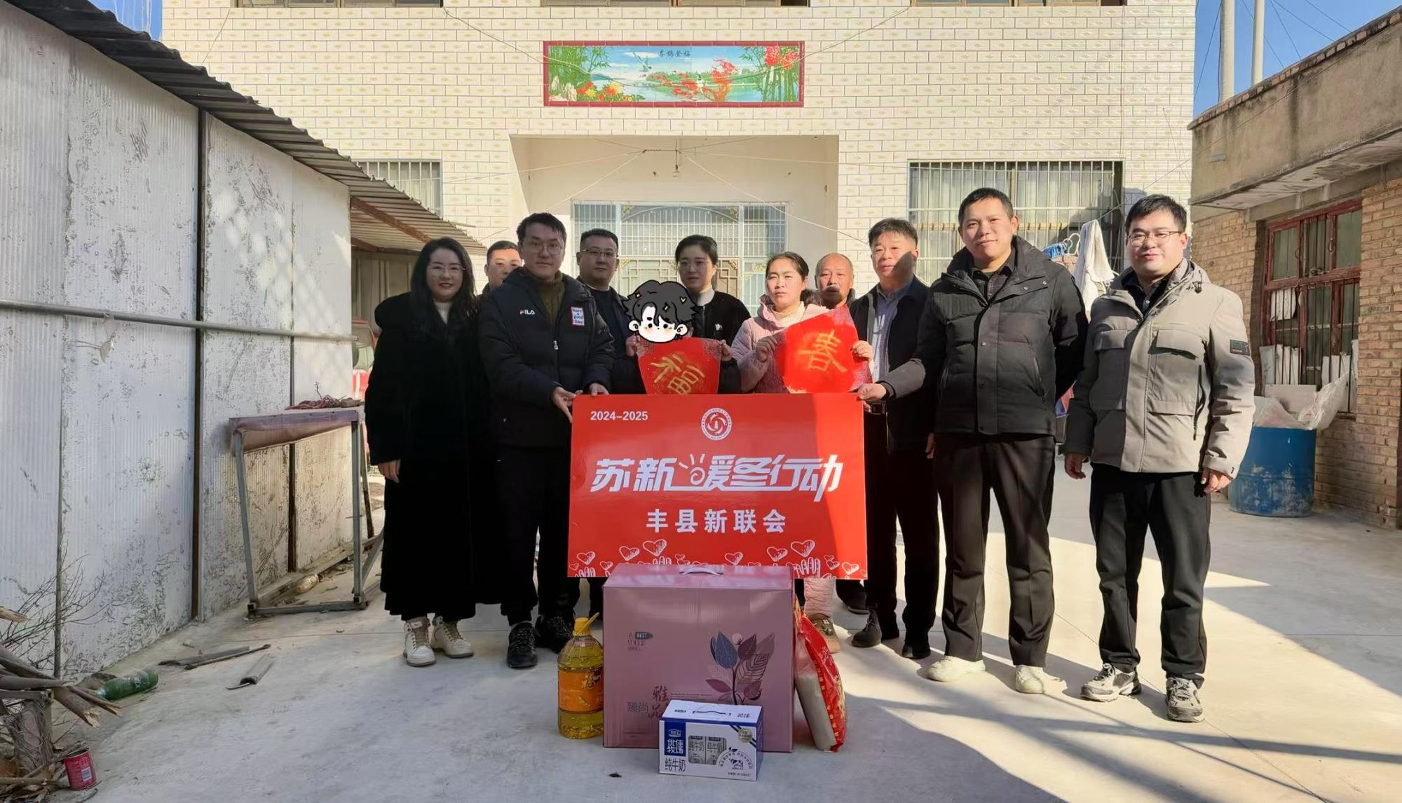 新联会暖冬行动 250119.jpg