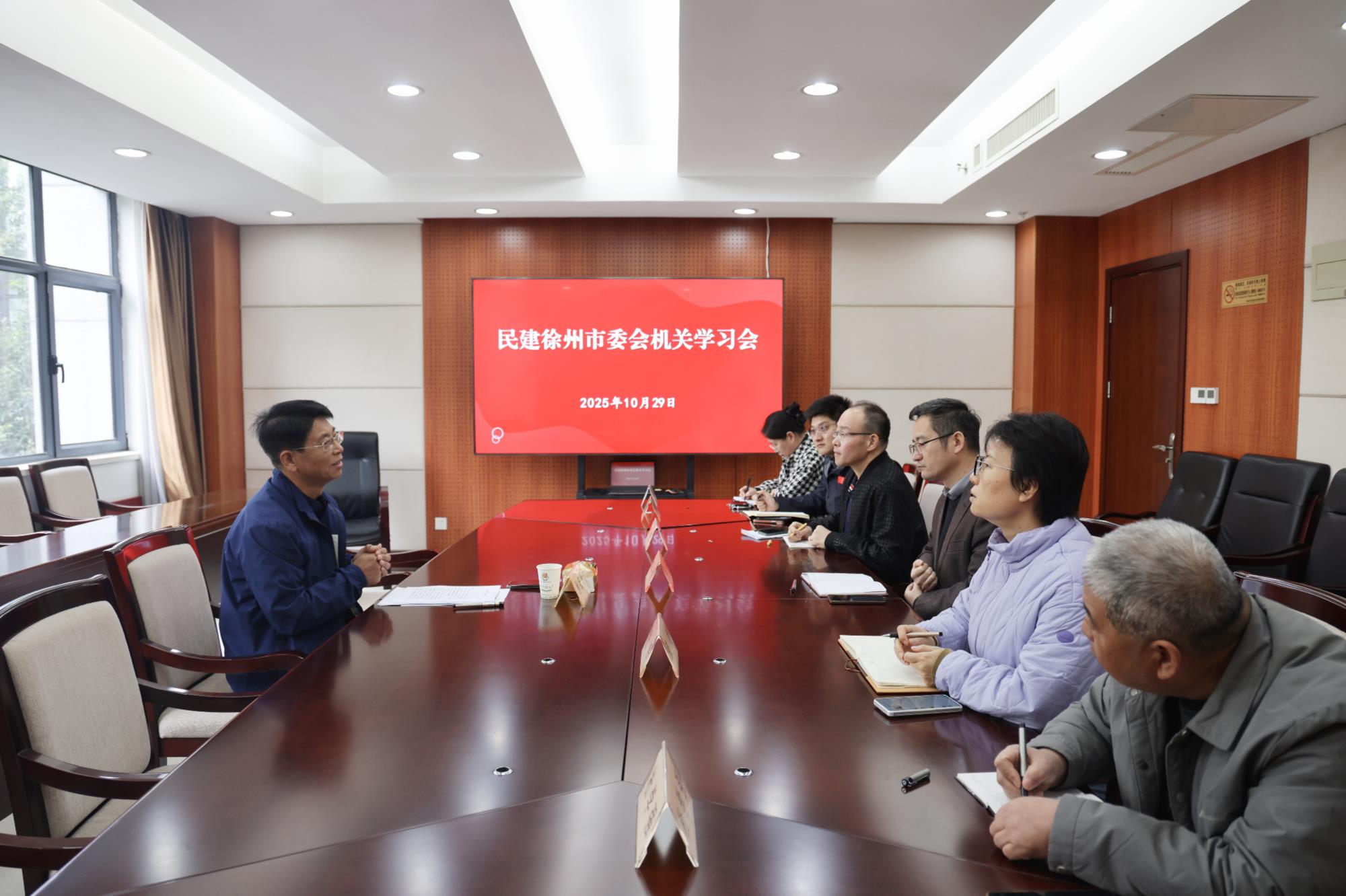 20251029 民建徐州市委会机关召开中共二十届四中全会精神专题学习会1.jpg