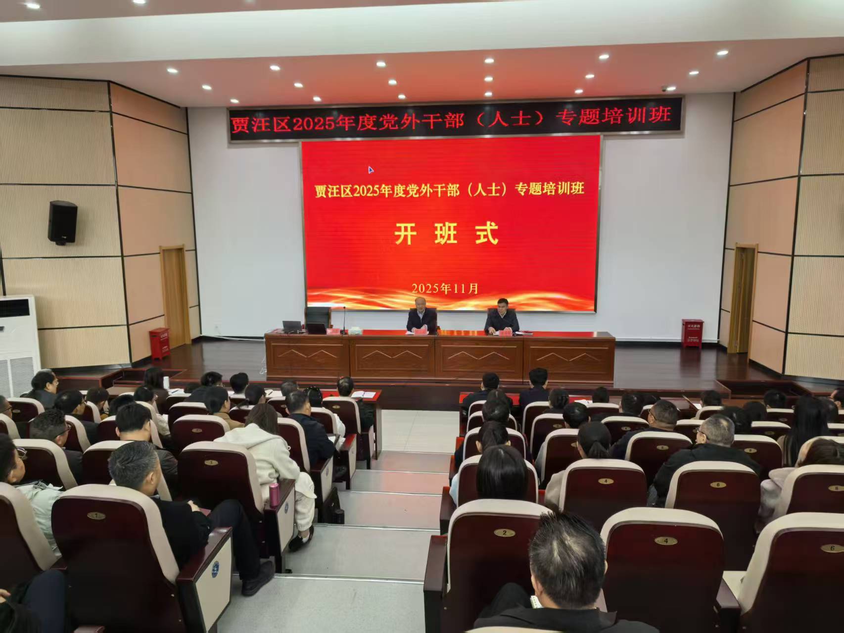 凝心铸魂强根基 赋能发展建新功 贾汪区2025年度党外干部（人士）专题培训班开班