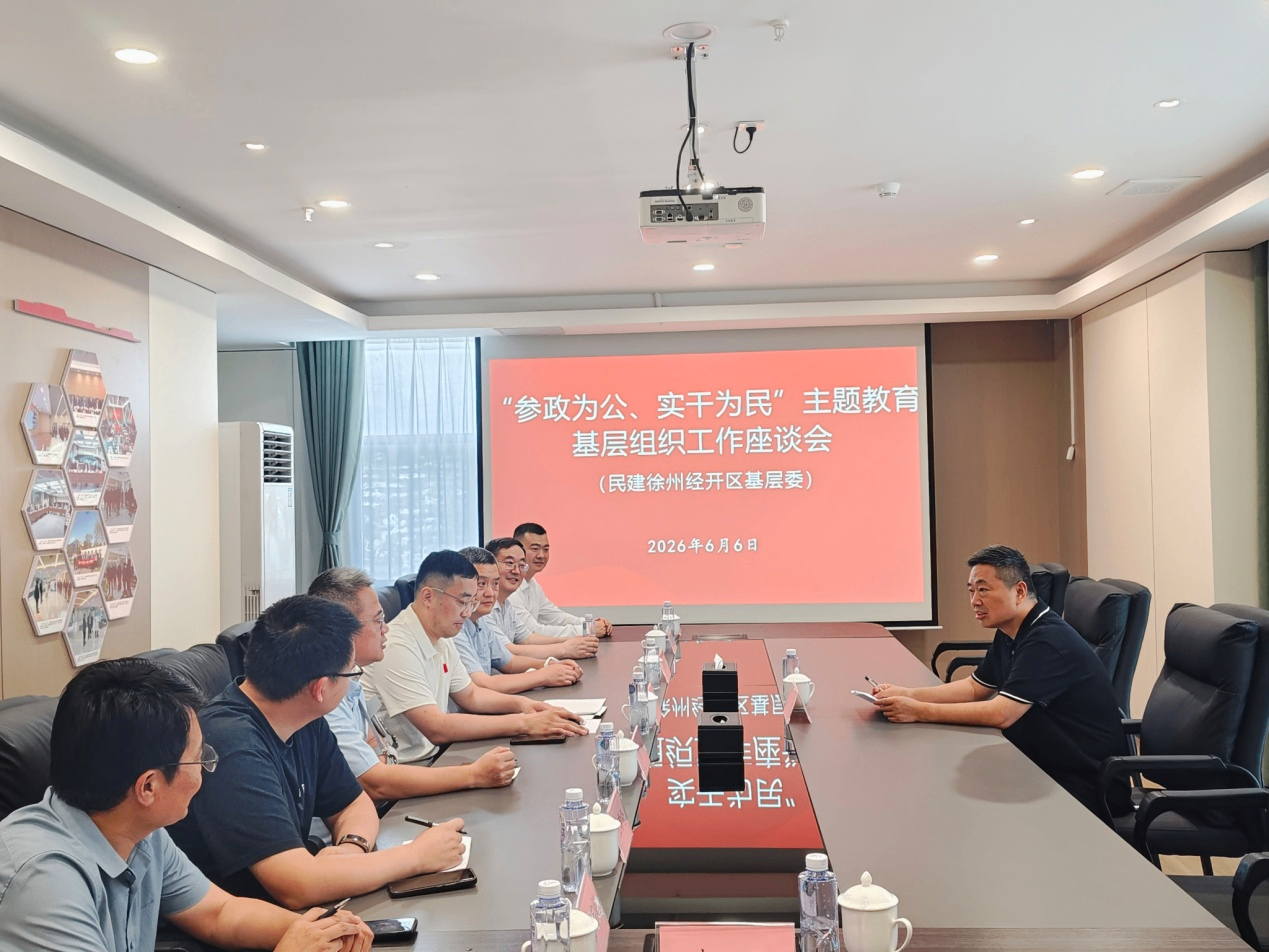 20260606   民建徐州市委会主委林斌走访调研基层组织主题教育工作 (1).png